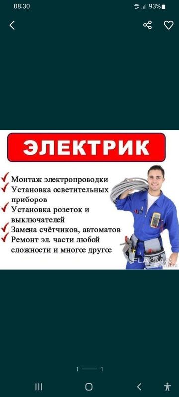 Электрик Elektrik Электрик Elektrik