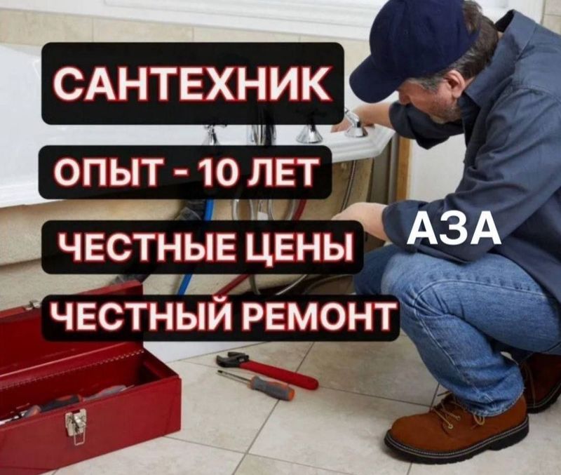 Сантехник. Услуги сантехника. Частный мастер. Недорого. Сантехник. Услуги сантехника. Частный мастер. Недорого.