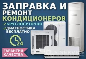 Ремонт, Remont, Установка, Заправка, Кондиционер. Холодильник.Гарантия Ремонт, Remont, Установка, Заправка, Кондиционер. Холодильник.Гарантия