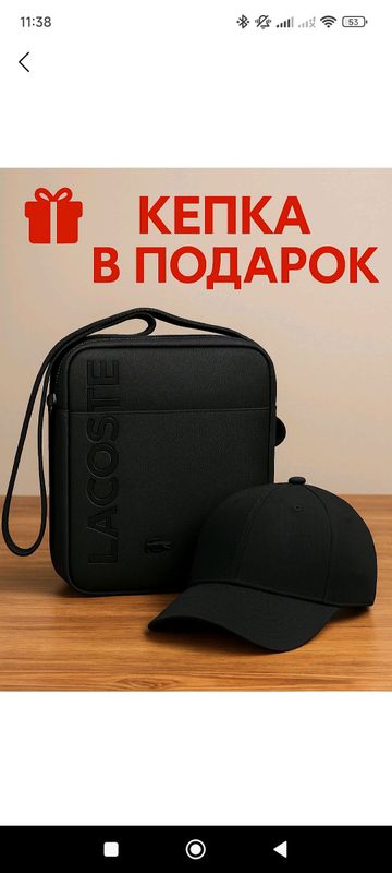Lacoste sumka kepka sovgʻa