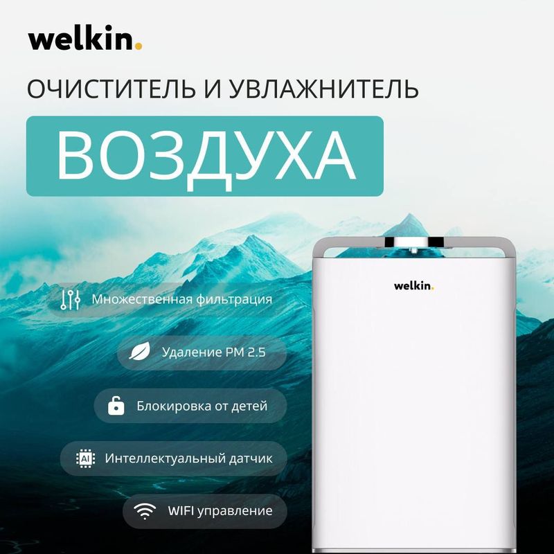 очеститель воздуха