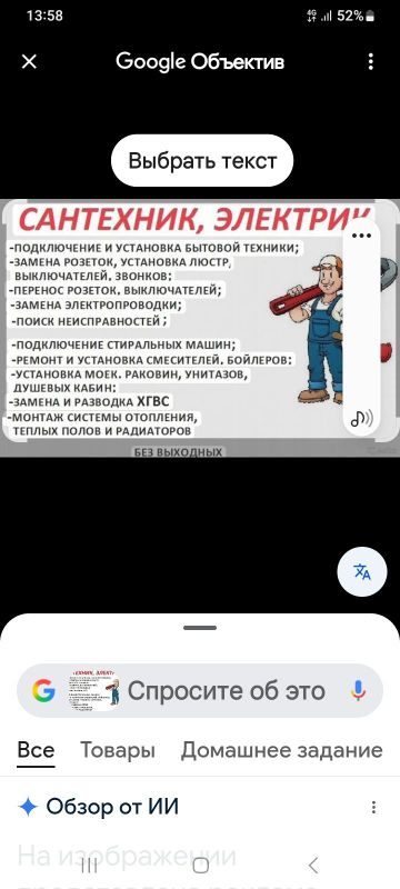 Сантехник электрик сварщик Алмазный бурение сборка душевой кабины