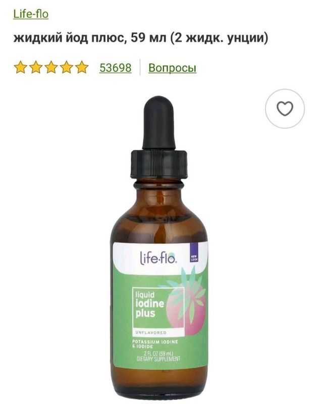 Life-flo жидкий йод Life-flo жидкий йод