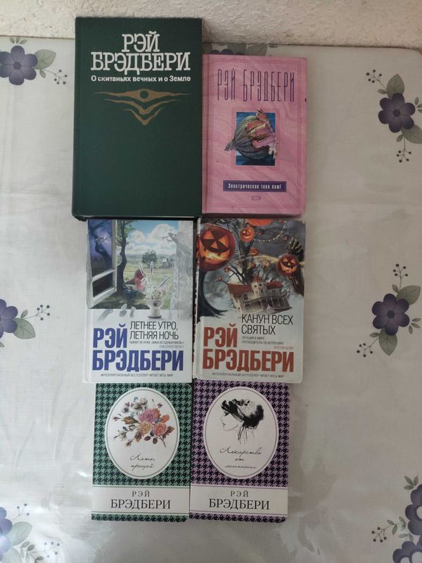 Рэй Бредбери. Разные произведения одним лотом Рэй Бредбери. Разные произведения одним лотом