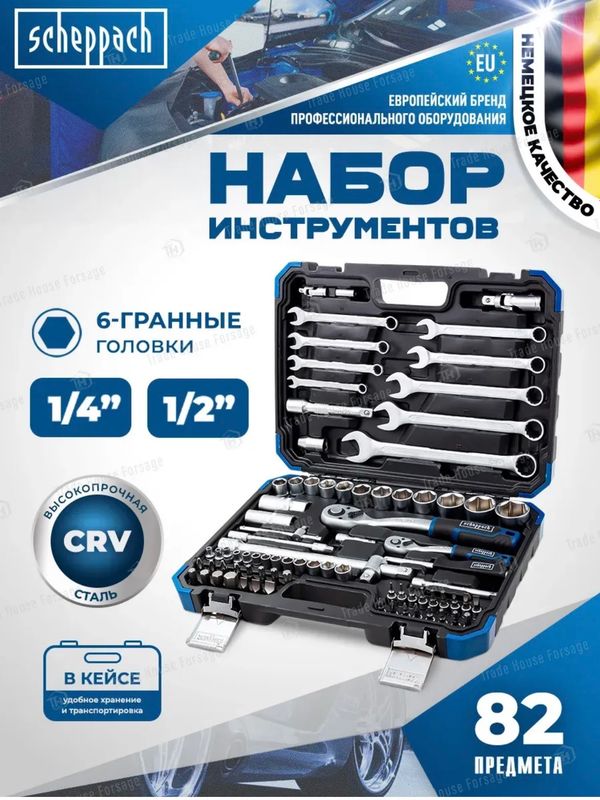 Набор инструментов Scheppach 82pcs