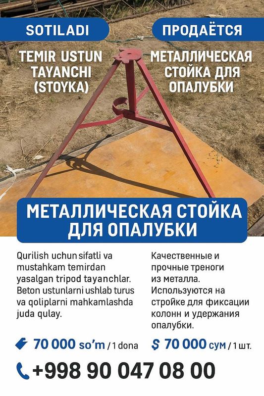 металлическая стойка для опалубки Temir ustun tayanchi (stoyka)