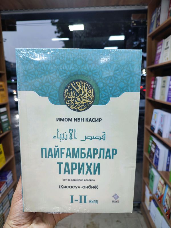Paygʻambarlar tarixi I-II jild ibn Kasir Paygʻambarlar tarixi I-II jild ibn Kasir