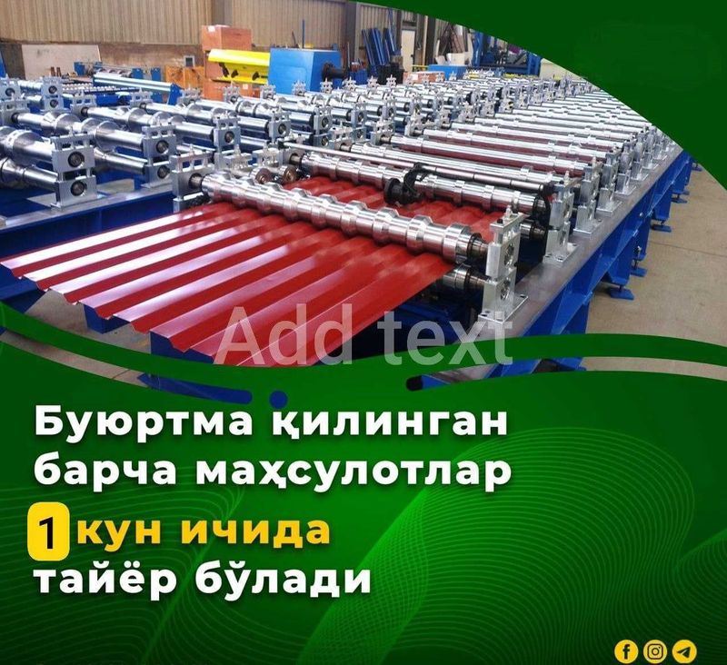 Профнастил ишлаб чиқарувчидан — Оптом хам сифатли, хам арзон нархда! Профнастил ишлаб чиқарувчидан — Оптом хам сифатли, хам арзон нархда!