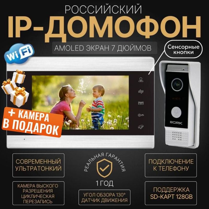 Ip ВидеоДомофон BORK 86706 Silver Ip ВидеоДомофон BORK 86706 Silver