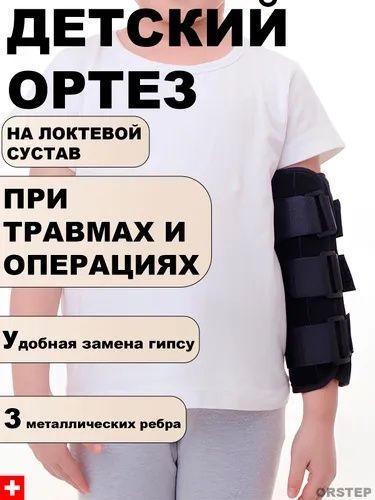 Ортез тутор на локтевой сустав с металлическими пластинами Ортез тутор на локтевой сустав с металлическими пластинами