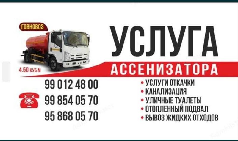 Gavnavoz xizmati Gavnavoz xizmati