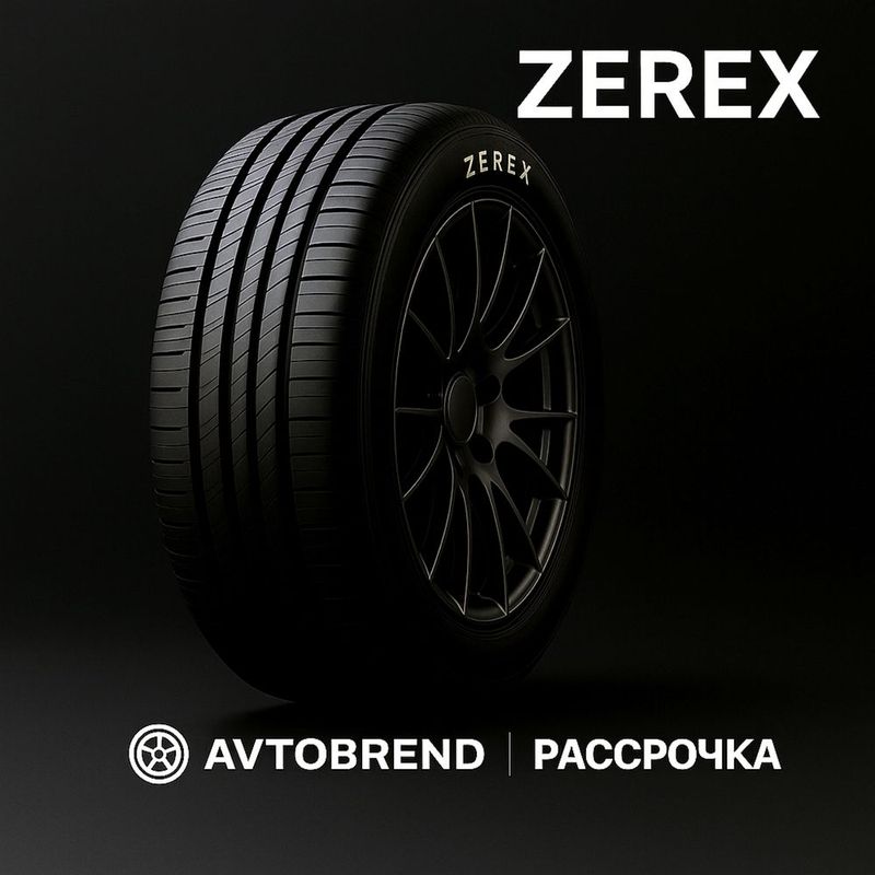 Zerex авто баллон Zerex авто баллон