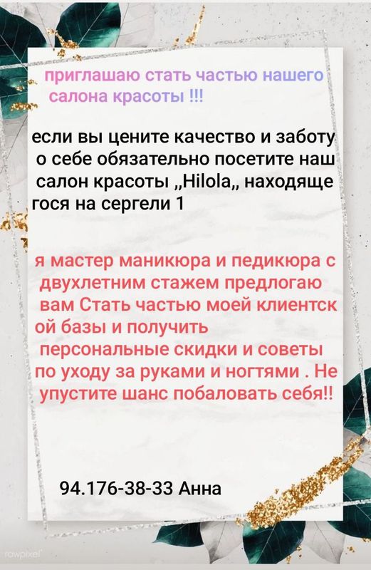 Приглашаю на процедуры маникюра и педикюра Приглашаю на процедуры маникюра и педикюра