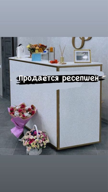 Ресепшен для бутик