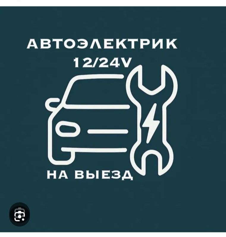 авто електрик 24/7 SROCHNA Vizp