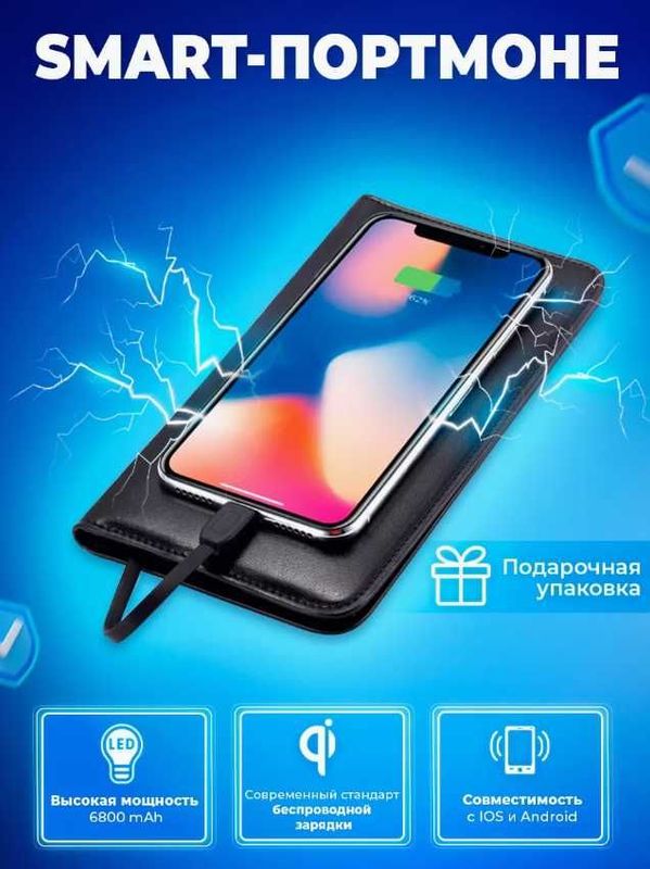 ПОДАРКА Портмоне с Беспроводной Зарядкой с PowerBank на 6800 mAh