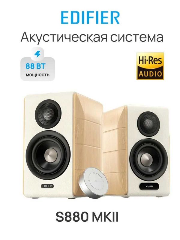 Акустическая система EDIFIER S880DB MKII