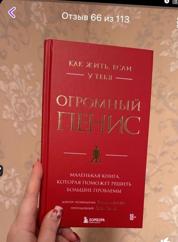 Как жить если у тебя огромный Как жить если у тебя огромный