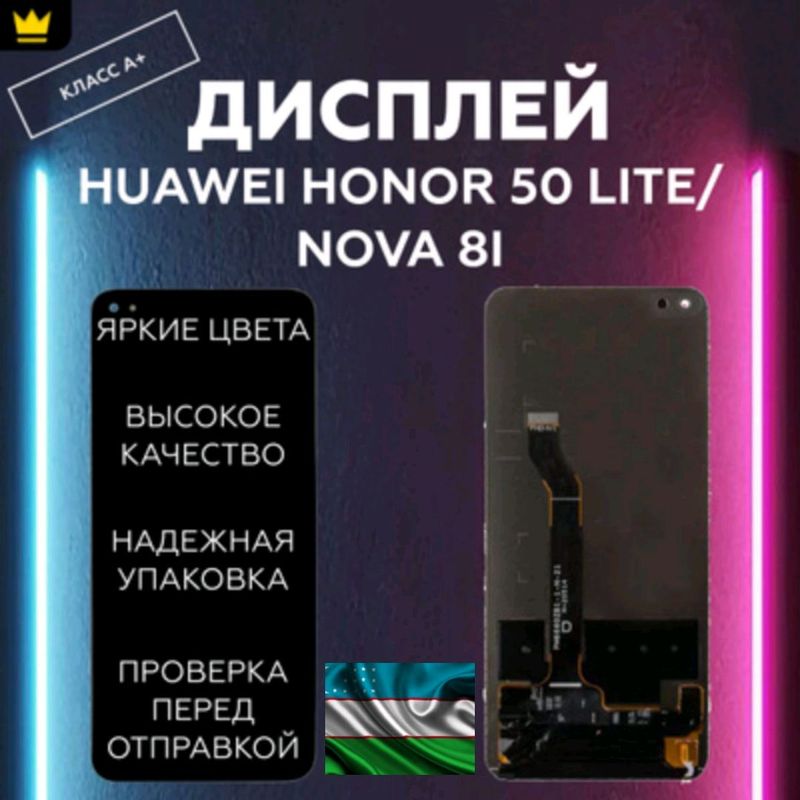 LCD Displey Honor X20/Honor 50 Lite/Huawei Nova 8i LCD Displey Honor X20/Honor 50 Lite/Huawei Nova 8i