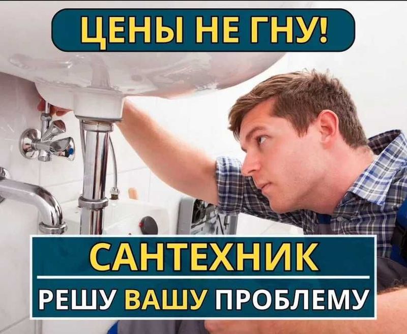 Сантехник, Услуги сантехника, Santexnik чистка засора работа 24/7. Сантехник, Услуги сантехника, Santexnik чистка засора работа 24/7.