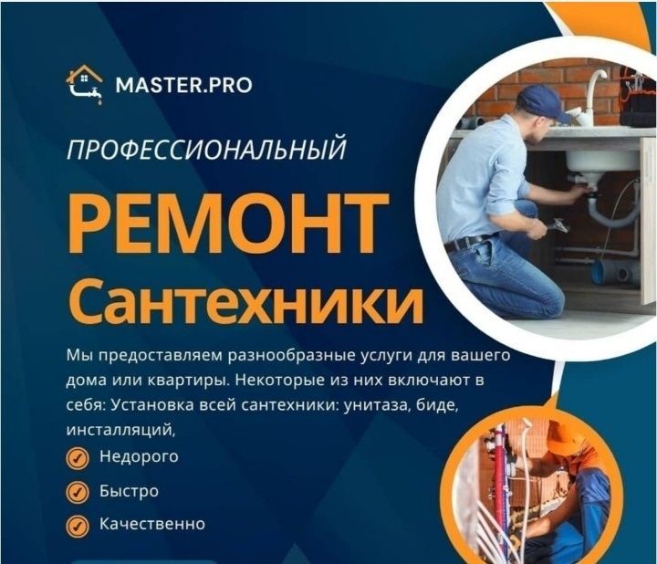 Сантехник. Засор. Прочистка канализации, услуги сантехника, santexnik.