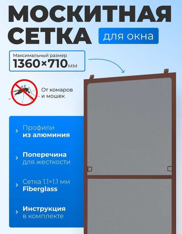 Москитная сетка Moskitnaya setka Маскитные сетки - летом спасают! Москитная сетка Moskitnaya setka Маскитные сетки - летом спасают!
