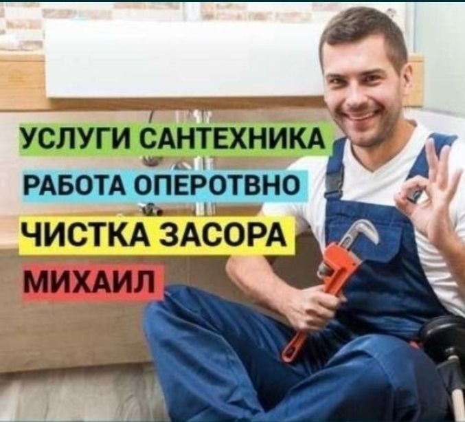 Сантехник. Устранение засоров. Прочистка канализации. По городу. Сантехник. Устранение засоров. Прочистка канализации. По городу.