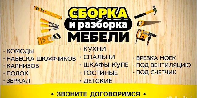 Мебель цехига мастер. Мебель цехига мастер.