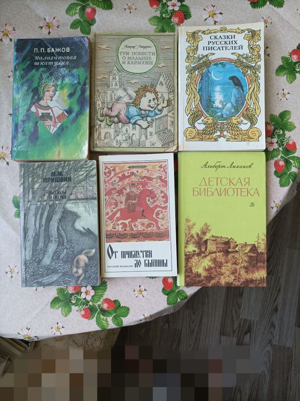 Детские книги Малыш и Карлсон и другие Детские книги Малыш и Карлсон и другие