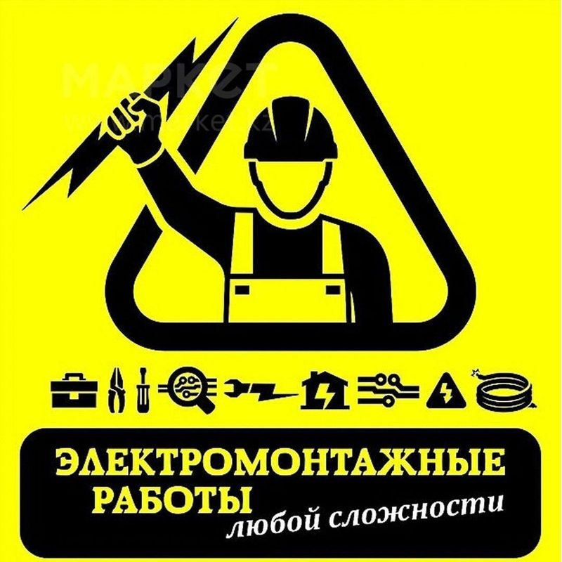 Электрик хизматлари Электрик хизматлари