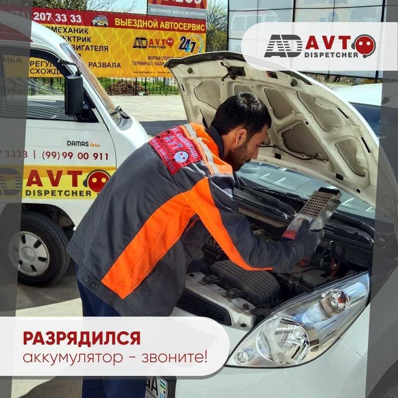 Авто электрик, автоэлектрик, avtoelektrik на выезд 24/7