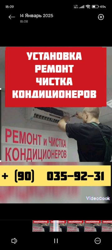 УСТАНОВКА Кондиционеров