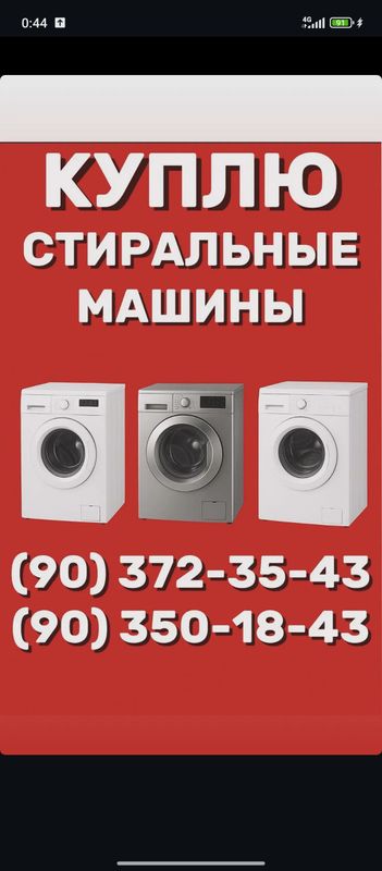 Kir moshina sotib olamiz Куплю стиральная машина Kir moshina sotib olamiz Куплю стиральная машина