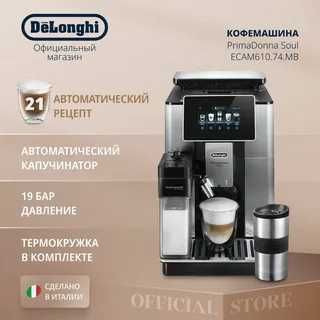 Кофемашина DeLonghi широкий ассортимент Оптом склад доставка есть Кофемашина DeLonghi широкий ассортимент Оптом склад доставка есть