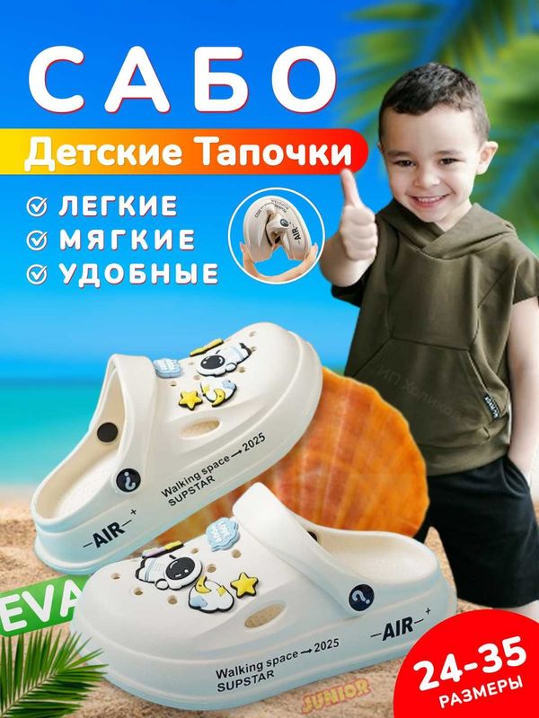 Детские сабо с мульти дизайном и нескользящая подошва, кроксы, тапочки Детские сабо с мульти дизайном и нескользящая подошва, кроксы, тапочки