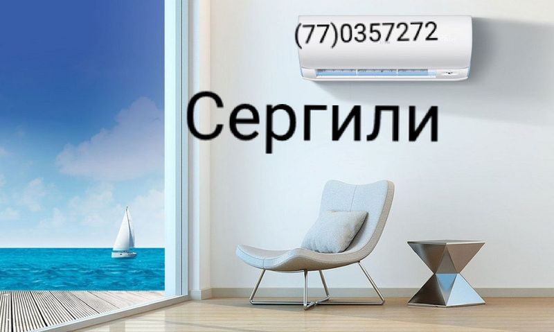 Установка кондиционер Установка кондиционер