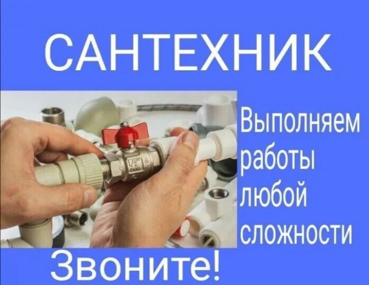 Сантехника. Канализация 24/7. Мастер Qahramon Сантехника. Канализация 24/7. Мастер Qahramon