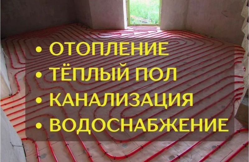 Сантехник Сантехника. Отопление. Теплый пол Батареи Радиаторы котел Сантехник Сантехника. Отопление. Теплый пол Батареи Радиаторы котел