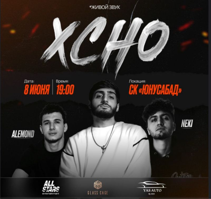 Билеты на концерт XCHO Билеты на концерт XCHO