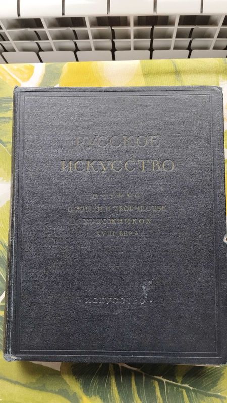 Книги про художников, с описанием и репродукциями, Смотрите все фото.