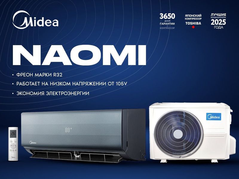 Midea NAOMI 9000btu инвертор Midea NAOMI 9000btu инвертор