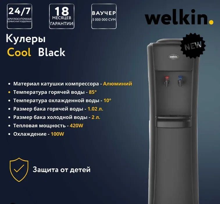 Кулер для воды Welkin Верхняя загрузка + холодильник Silver pro wd #5