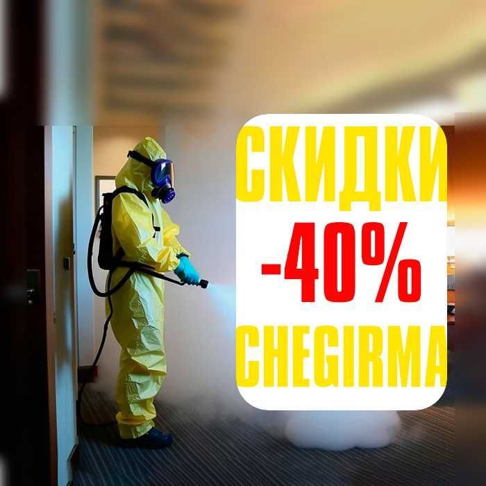 -40% Dezinfeksiya Дезинфекция tarakan klop klapa burga chivin клоп -40% Dezinfeksiya Дезинфекция tarakan klop klapa burga chivin клоп