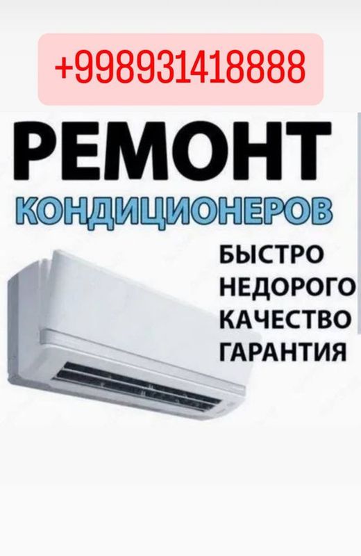 Установка заправка и ремонт кондиционеров Установка заправка и ремонт кондиционеров