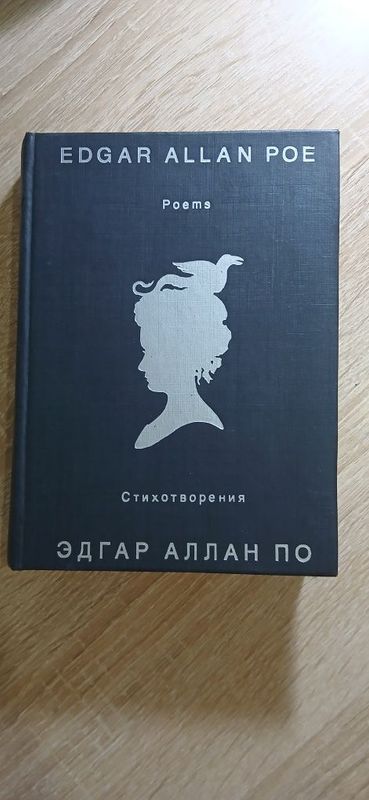 Книга Эдгар Аллах По