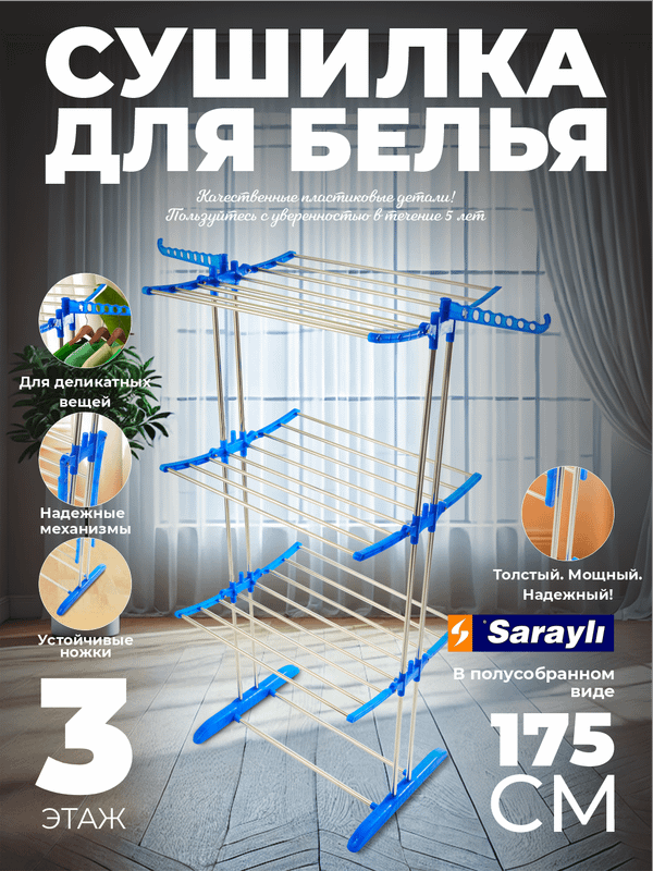 Kiyim qurutgich Sarayli Tiga 3 qavat