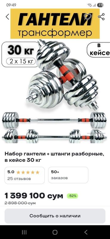 Гантели трансформер