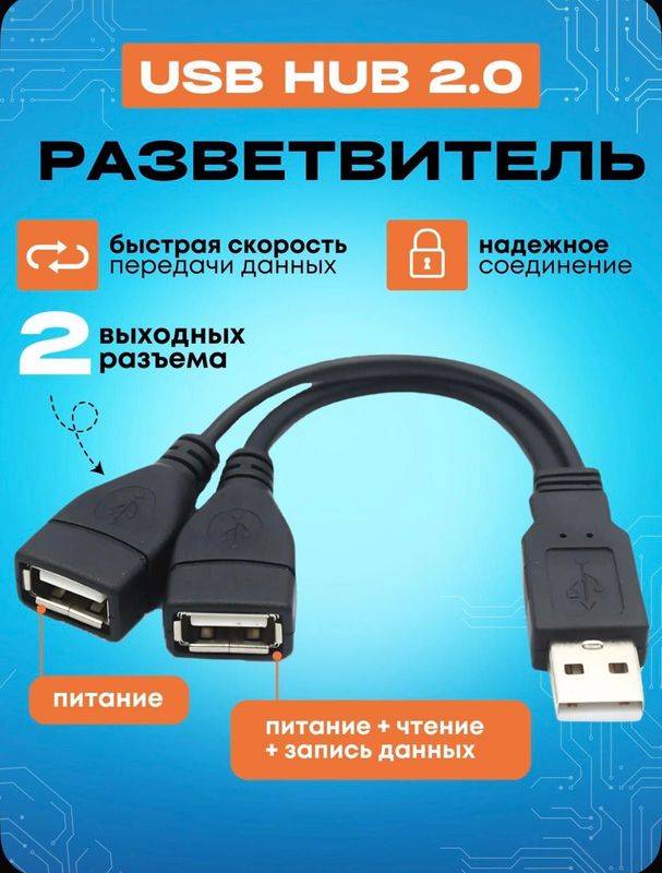 Разветвитель USB (тройник, удлинитель, USB хаб) Разветвитель USB (тройник, удлинитель, USB хаб)