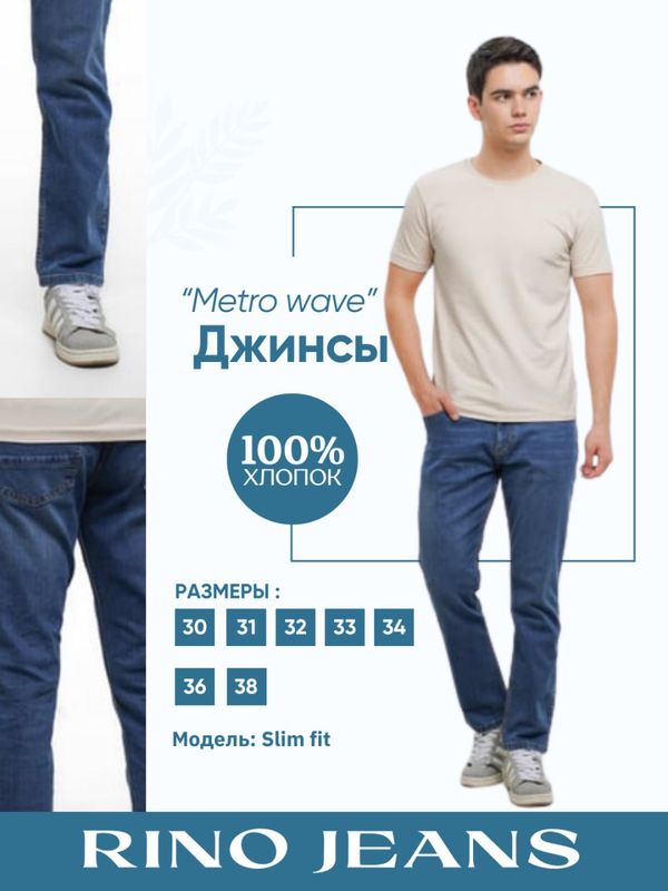 Мужские джинсы “Metro wave”,синие Мужские джинсы “Metro wave”,синие