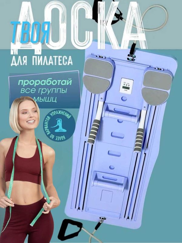 Тренажёр-доска для йоги и пилатеса-фитнес комплекс для всех групп мышц Тренажёр-доска для йоги и пилатеса-фитнес комплекс для всех групп мышц
